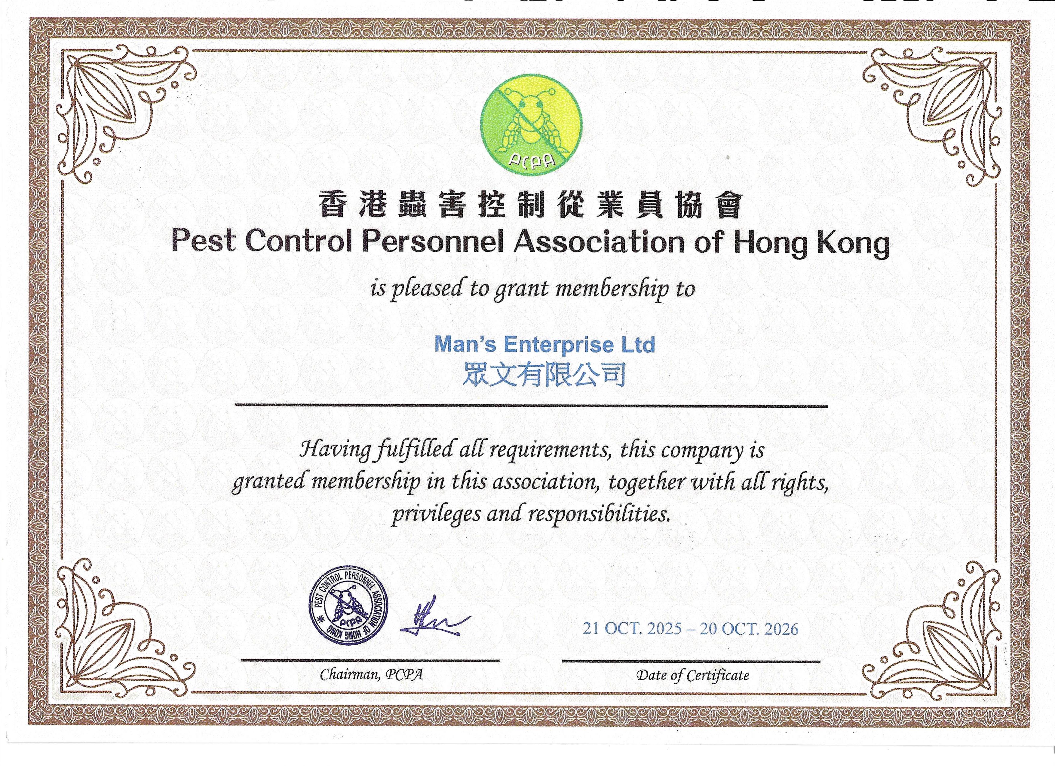 香港蟲害控制從業員協會會員證書